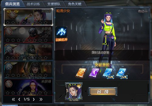 生死狙击 轮滑少女如何获得?