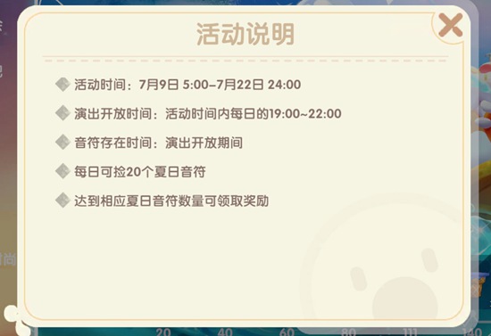 摩尔庄园手游夏日音乐会