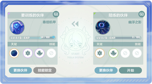 训练伙伴