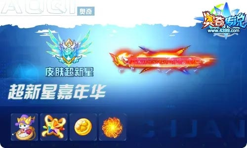 奥奇传说07.09更新 日月启元诺雅登场