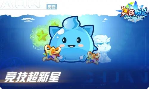 奥奇传说07.09更新 日月启元诺雅登场