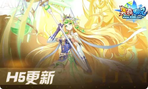奥奇传说07.09更新 日月启元诺雅登场