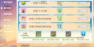摩尔庄园手游夏日收集怎么做 夏日收集玩法