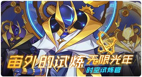 赛尔号07月09日更新攻略汇总 时域试炼者们登场