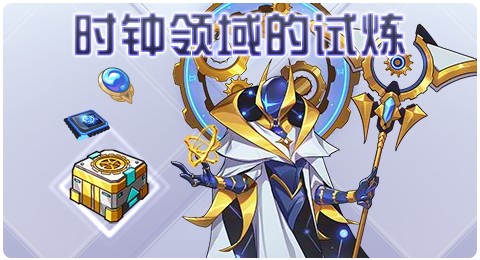 赛尔号07月09日更新攻略汇总 时域试炼者们登场