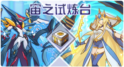 赛尔号07月09日更新攻略汇总 时域试炼者们登场