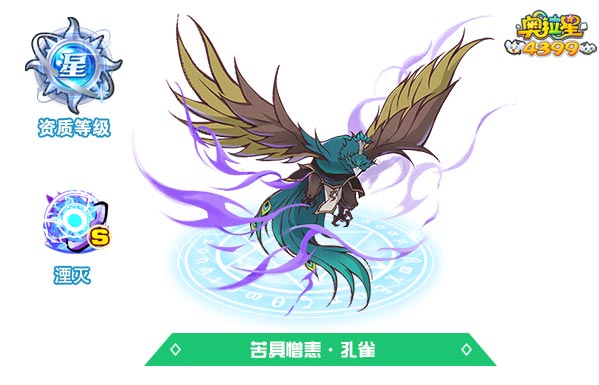 奥拉星苦具憎恚孔雀