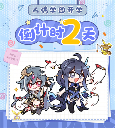 倒计时2天