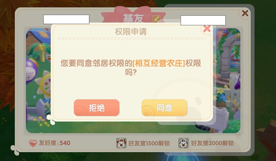 摩尔庄园帮邻居收菜