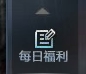 生死狙击 5号背包如何获得?