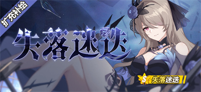 失落迷迭
