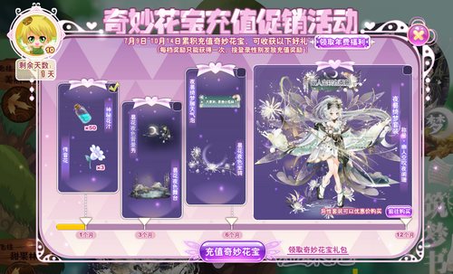 小花仙7月9日活动预告