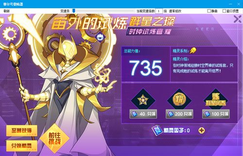 赛尔号时钟试炼官·耀在哪 怎么抓