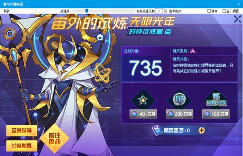 赛尔号时钟试炼官·宙在哪 怎么抓
