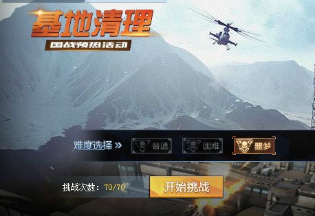 生死狙击 基地战挑战次数怎么获得?