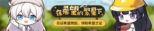 在希望的繁星下