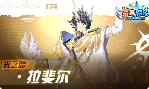 奥奇传说07.16更新 启元超神龙尊登场!