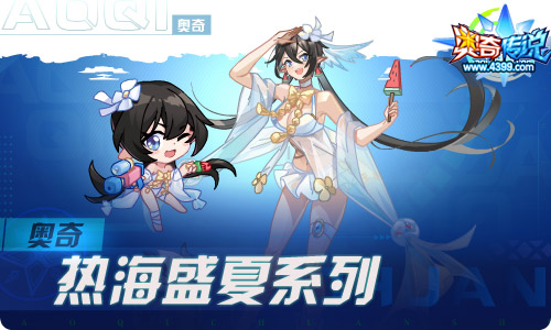 奥奇传说07.16更新 启元超神龙尊登场!