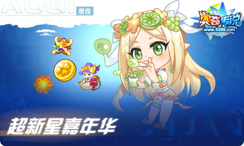 奥奇传说07.16更新 启元超神龙尊登场!