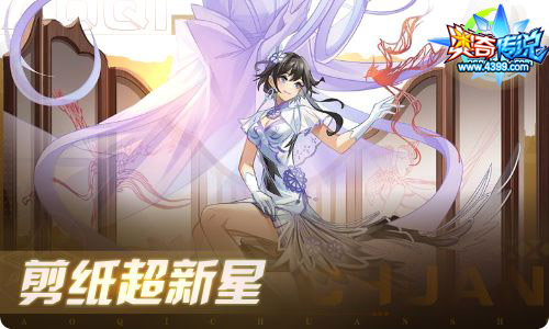 奥奇传说07.16更新 启元超神龙尊登场!