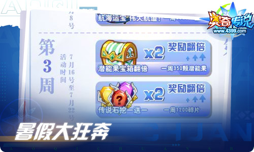 奥奇传说07.16更新 启元超神龙尊登场!