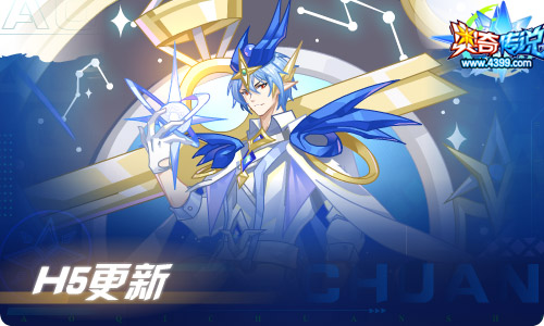 奥奇传说07.16更新 启元超神龙尊登场!