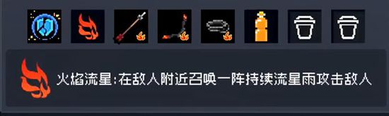 元气骑士炽焰神威技能