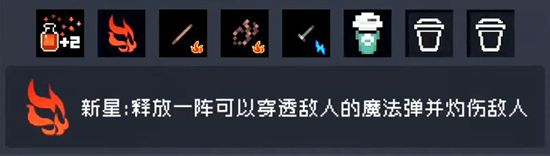 元气骑士炽焰技能