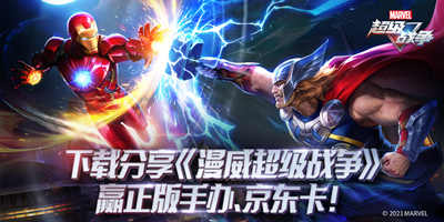 漫威超级战争7.15早10点上线 来好游快爆下载游戏领奖励