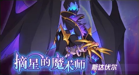 赛尔号07月16日更新攻略汇总 斯达伏尔邪光乍现
