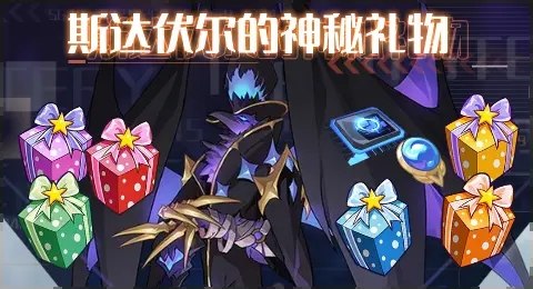 赛尔号07月16日更新攻略汇总 斯达伏尔邪光乍现