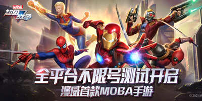 漫威超级战争今日正式上线，行星吞噬者首次现身战场！