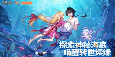 创造与魔法暑期版本重磅来袭！探索沉眠之海，全新联动上线！