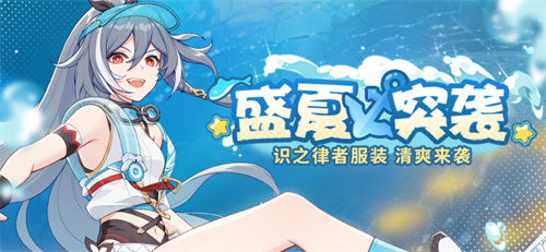 盛夏突袭