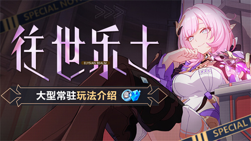 往世乐土
