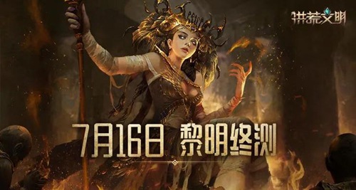 洪荒文明