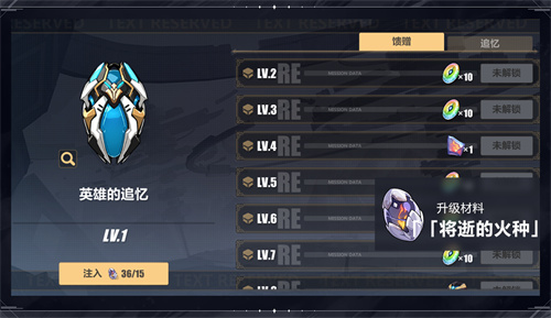 英雄的追忆