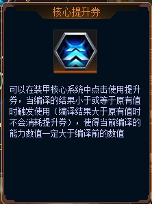 生死狙击 核心提升券从哪里获得?