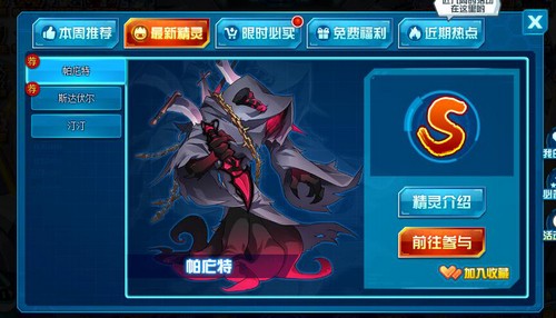 赛尔号帕庀特在哪 怎么抓