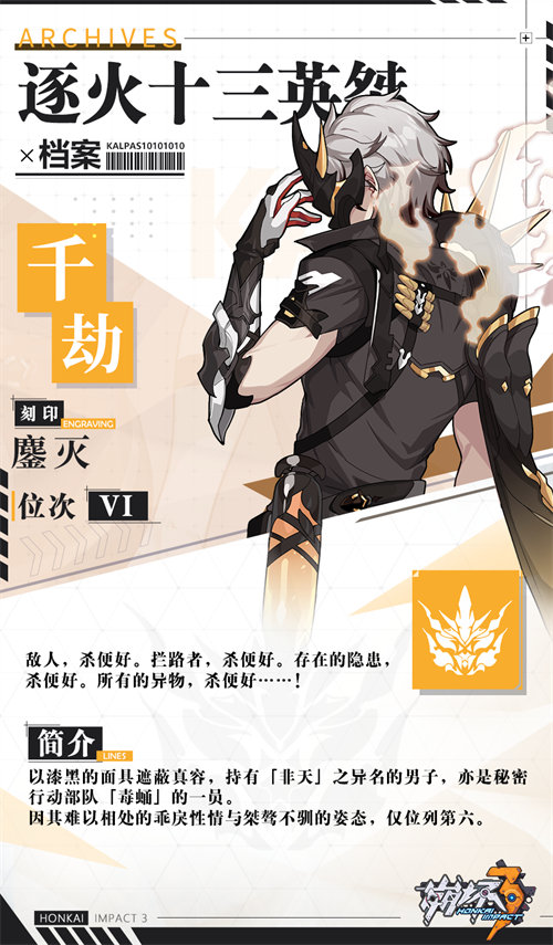 千劫