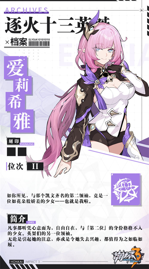 爱莉希雅