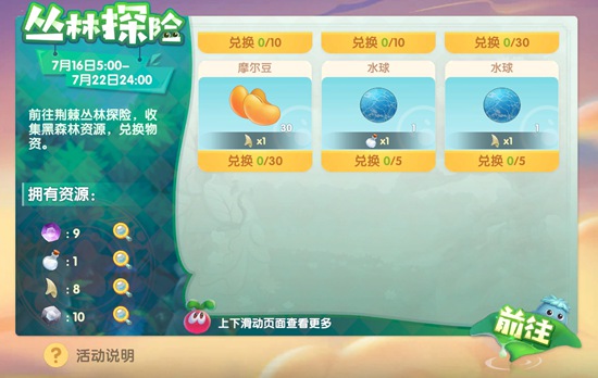 摩尔庄园手游水球