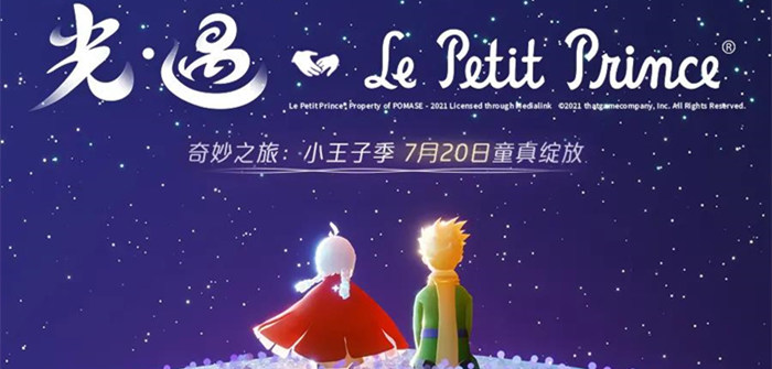 光遇7月20日小王子季活动公告