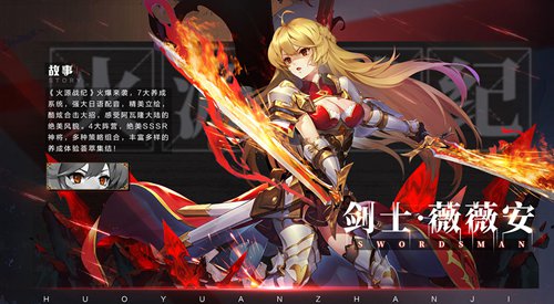 火源战纪