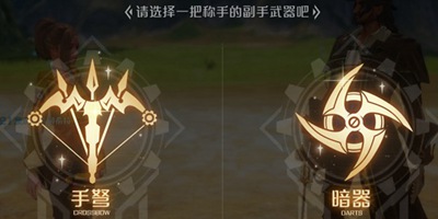 诺亚之心副武器有什么 副武器怎么选择