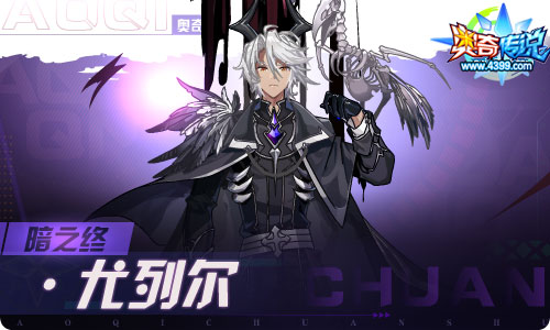 奥奇传说07.23更新 启元极归来！