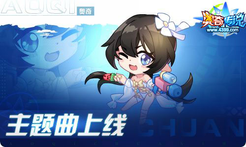 奥奇传说07.23更新 启元极归来！