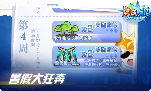 奥奇传说07.23更新 启元极归来！