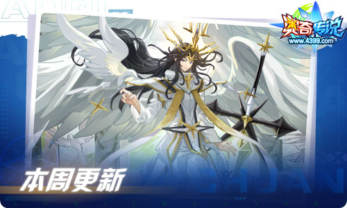 奥奇传说07.23更新 启元极归来！
