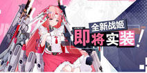 和平主义的战斗方针《苍蓝誓约》全新战姬即将登场